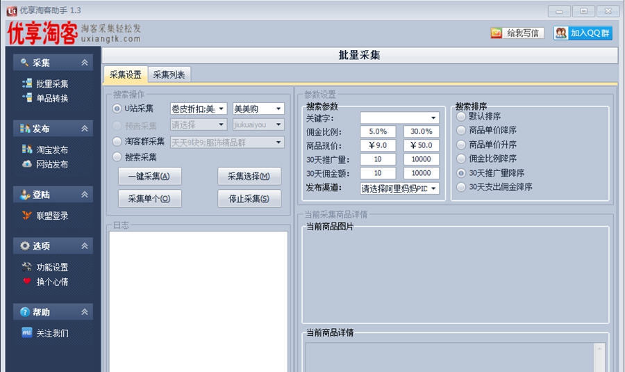 优享淘客群发助手 v1.10