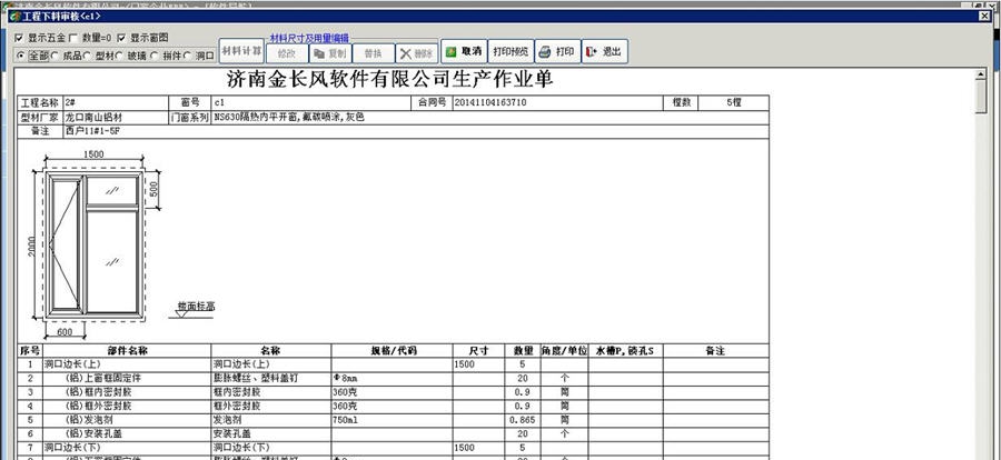 骤风软件门窗企业ERP软件 v20111