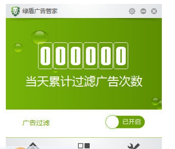 绿盾广告管家 v1.0.0.20