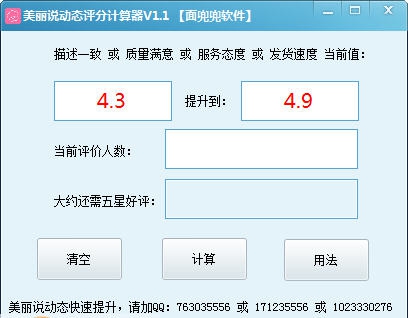 美丽说动态评分计算器 v1.0.7