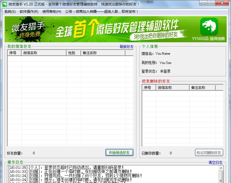 微友猎手 v2.1.8