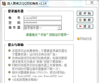 QQ双扣浪人算牌器 v1.36