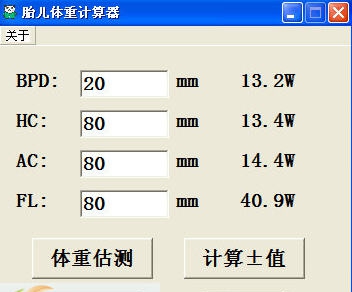 胎儿体重计算器 v1.8