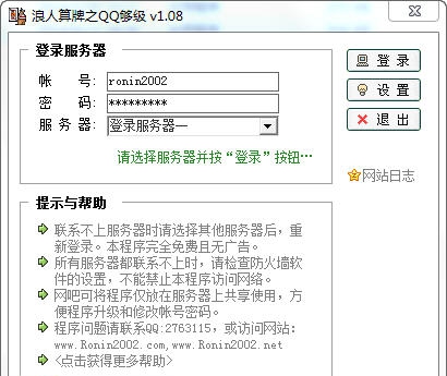 QQ够级浪人记牌器 v1.25