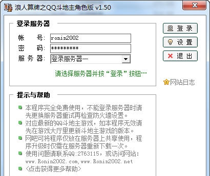 浪人QQ斗地主记牌器 v1.56