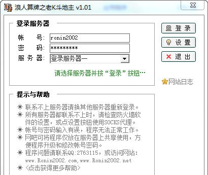 浪人老K斗地主记牌器 v1.07
