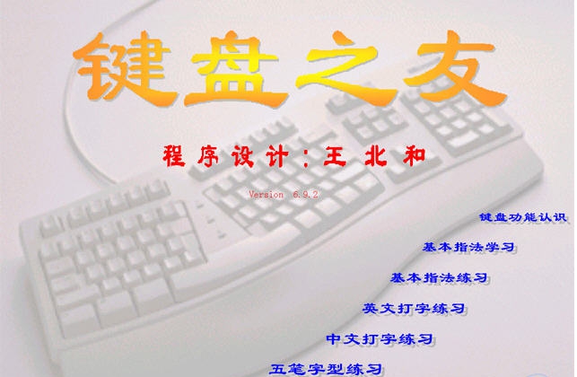 键盘之友 v18.7.34