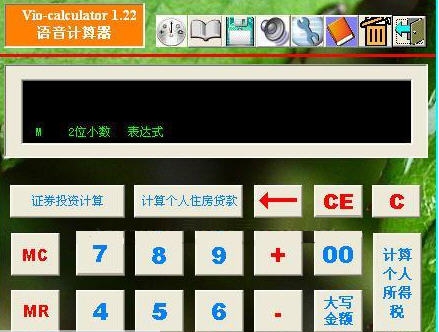 简单语音计算器 v1.31