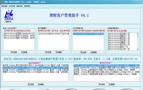 贵鹤理财客户管理助手 v4.6 贵鹤理财客户管理助手 v4.6