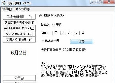 简单日期计算器 v1.2.13
