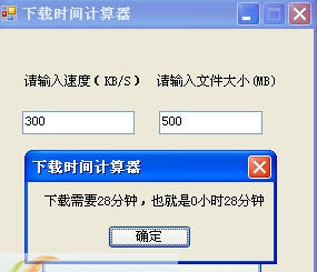 小巧时间计算器 v2.7