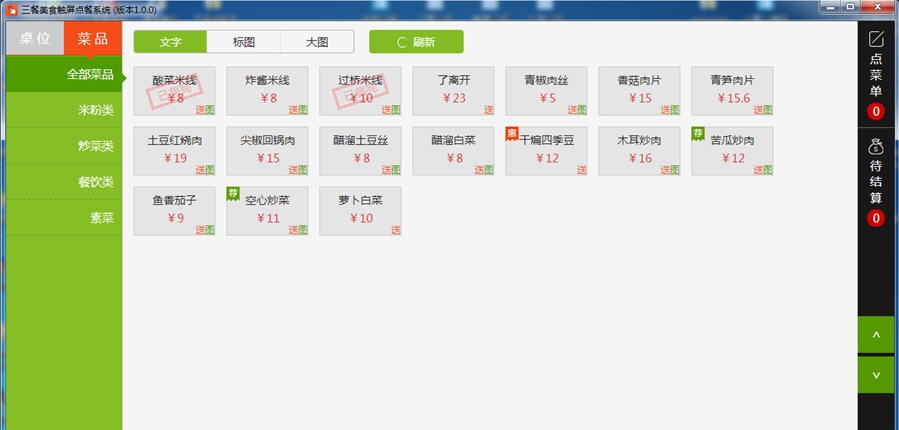三餐美食触屏点餐系统 v1.0.6
