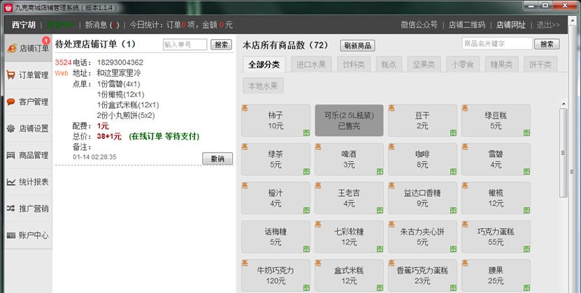 九克商城店铺管理系统 v1.1.9
