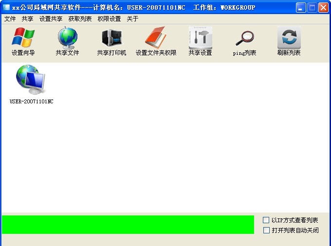 超级共享助手 v1.09