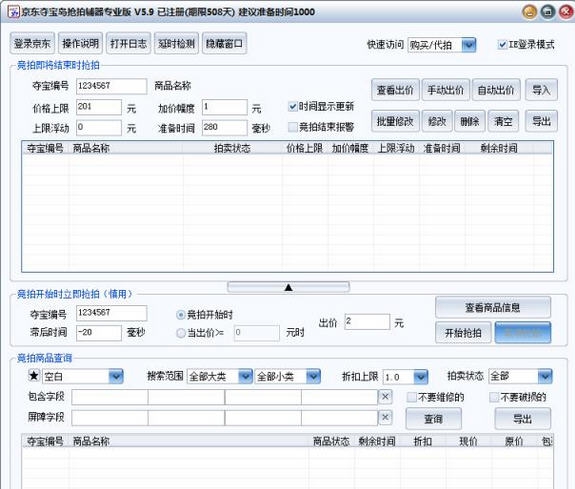 京东夺宝岛抢拍器 v6.4.10