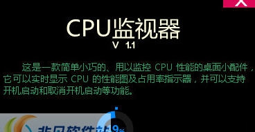 玄少CPU监视器 v1.6