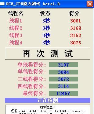 cpu能力测试 v1.5