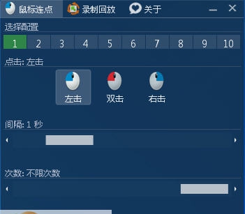 鼠标连点录制回放器 v1.1.0.6