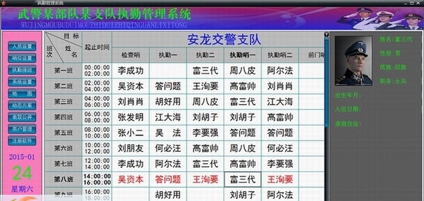 执勤管理系统 v3.5