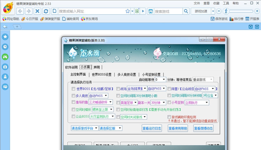 糖果弹弹堂辅助 v3.43