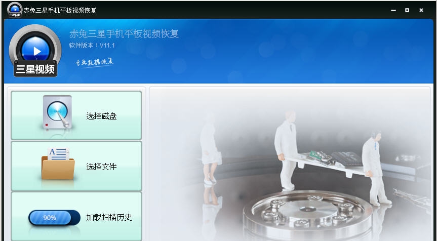 赤兔三星手机平板视频恢复 v11.6