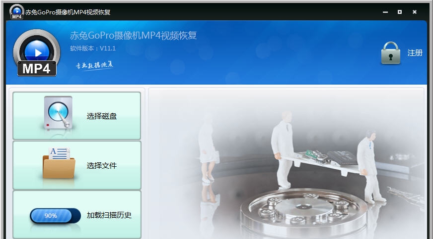 GoPro摄像机MP4视频恢复软件 v11.6
