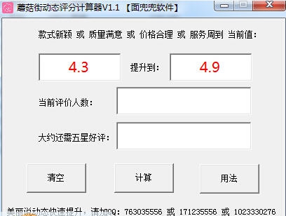 蘑菇街动态评分计算器 v1.5