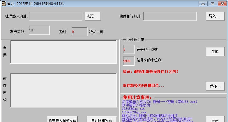 雾北邮件自动发送 v15.1.0.6