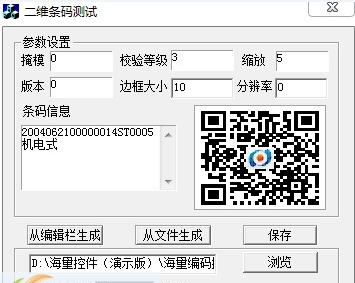海量QR二维条码编解码控件 v1.6