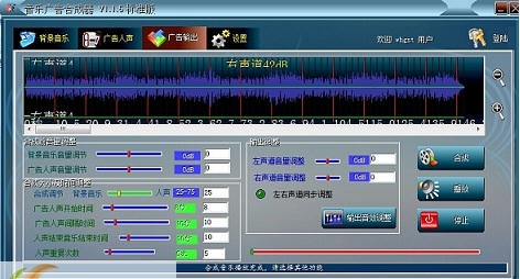 音乐广告合成器 v2.0.7