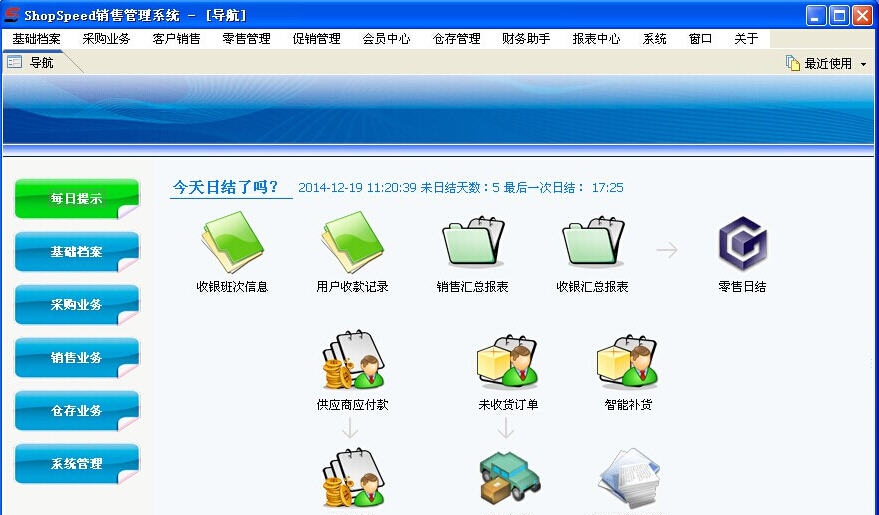 商速超市收银管理系统 v12.9