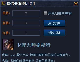 快僧卡牌秒切助手 v1.6