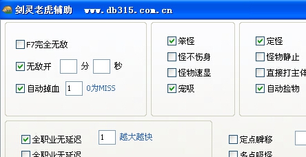 剑灵老虎辅助 v1.6