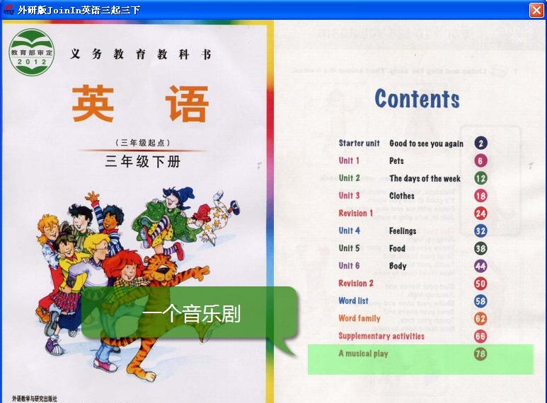 易点外研版JoinIn英语三起三年级下册 v1.0.0.5