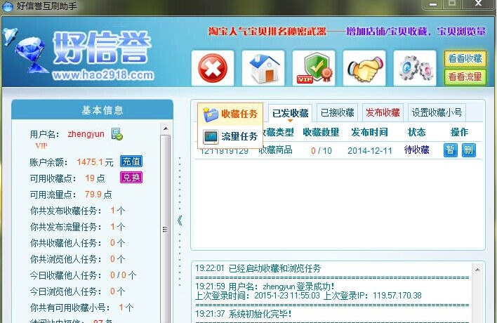 好信誉淘宝互刷助手 v2.00.0013