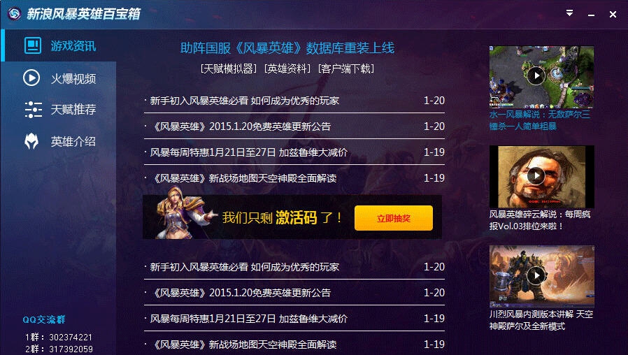 风暴英雄百宝箱 v1.12