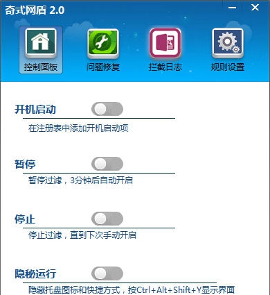 奇式网盾 v2.12