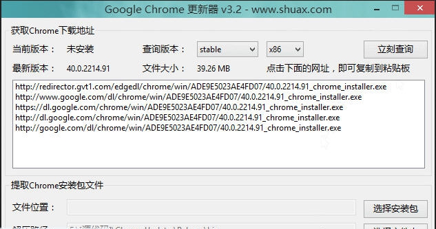 Google Chrome更新器 v2.4.5.8