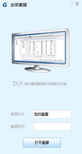 金盾蜜罐 v3.1.8