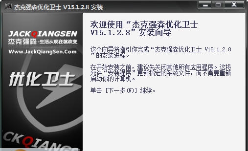 杰克强森优化卫士 v111