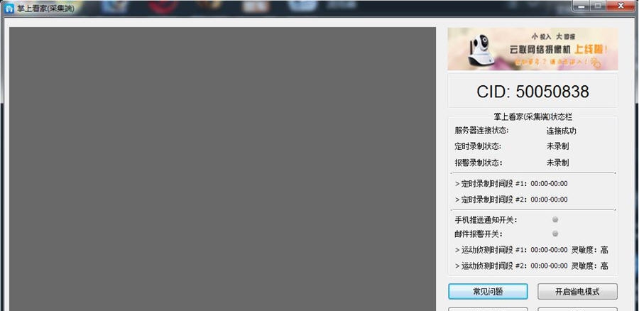 掌上看家PC采集端 v3.4.6