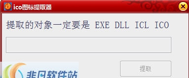 阳光ico图标提取器 v1.7