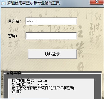 奢望尔雅通识课辅助工具 v1.6