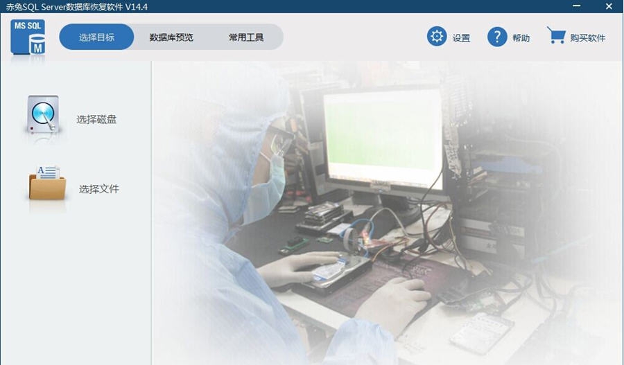 赤兔SQL Server数据库恢复软件 v14.10