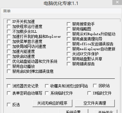 朝少电脑优化专家 v1.7