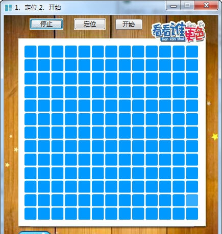 看看谁更色游戏辅助 v1.7