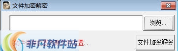 雾北文件加密解密 v15.1.1.34