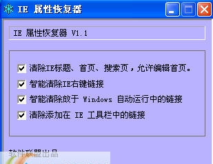 软件联盟IE属性恢复器 v1.7