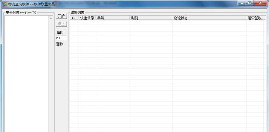 物流记录批量查询工具 v1.7