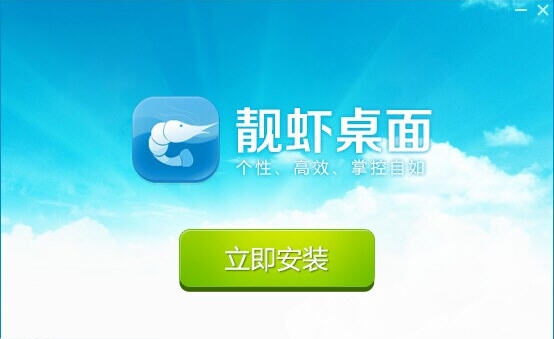 靓虾桌面 v2.0.0.5